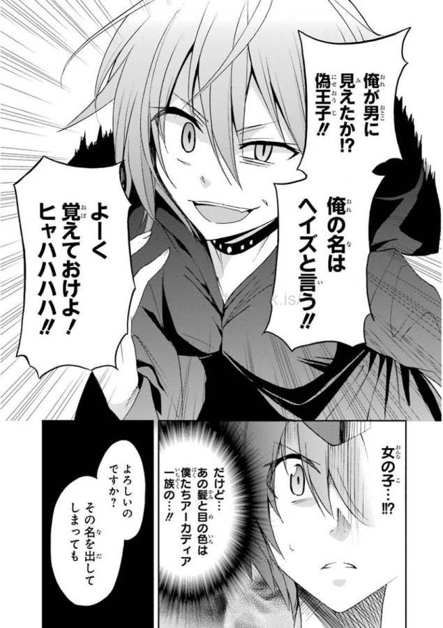Saijaku Muhai no Bahamut Chapter 27 25ページ