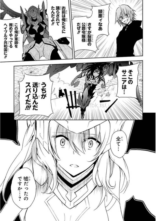 Saijaku Muhai no Bahamut Chapter 27 27ページ
