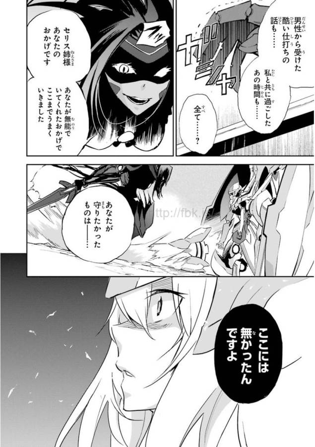 Saijaku Muhai no Bahamut Chapter 27 28ページ