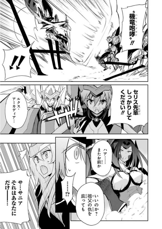 Saijaku Muhai no Bahamut Chapter 27 29ページ