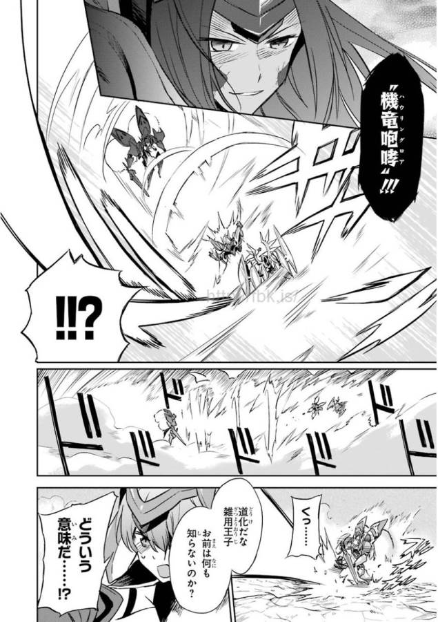 Saijaku Muhai no Bahamut Chapter 27 30ページ