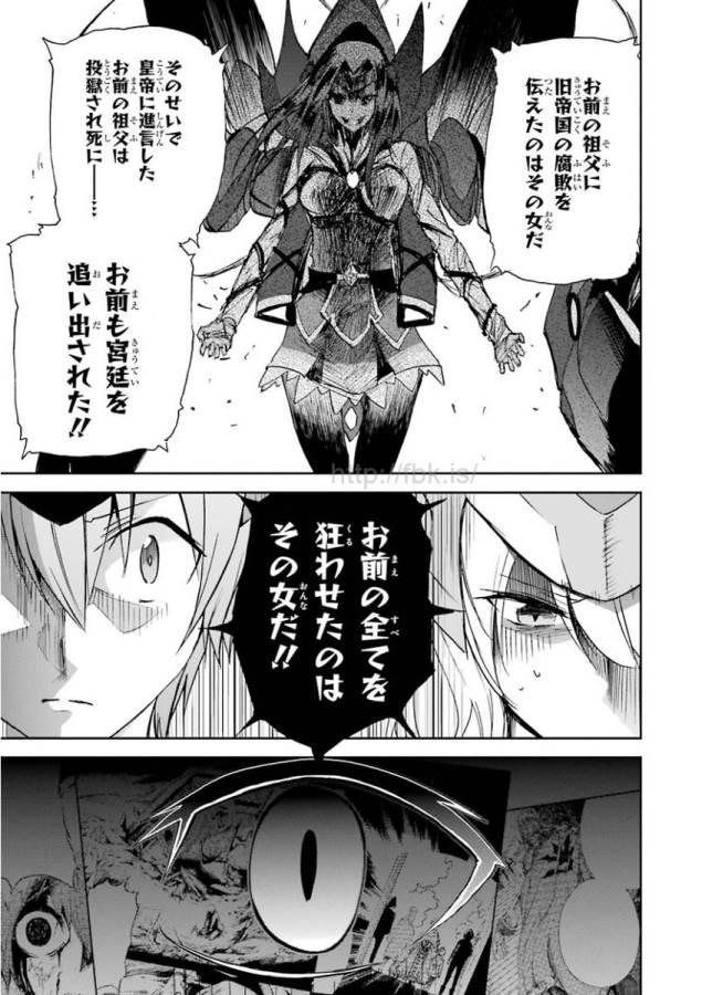 Saijaku Muhai no Bahamut Chapter 27 31ページ