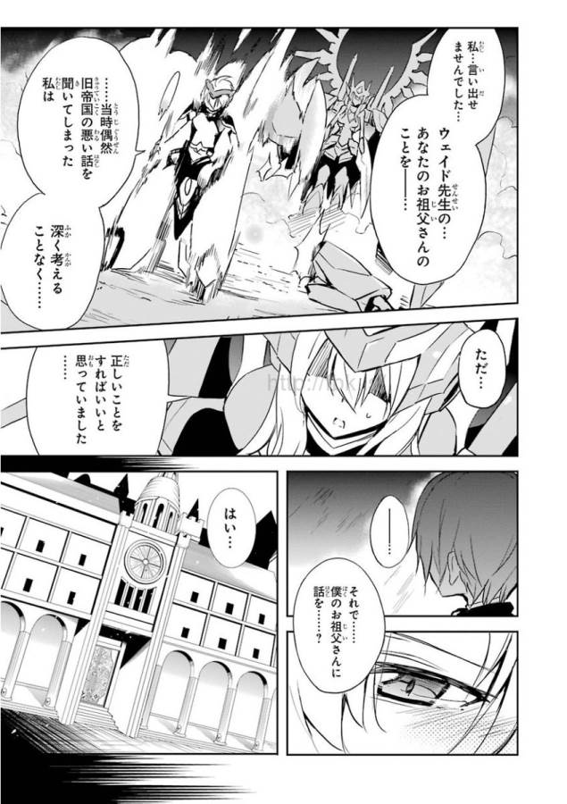 Saijaku Muhai no Bahamut Chapter 27 33ページ