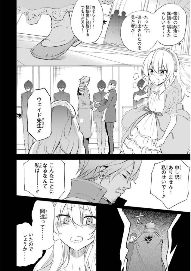 Saijaku Muhai no Bahamut Chapter 27 34ページ
