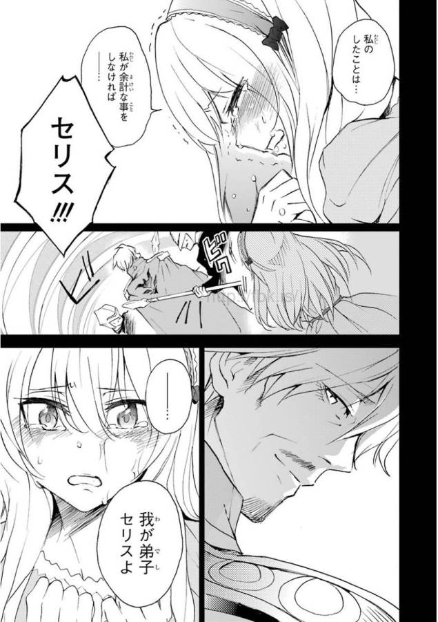 Saijaku Muhai no Bahamut Chapter 27 35ページ