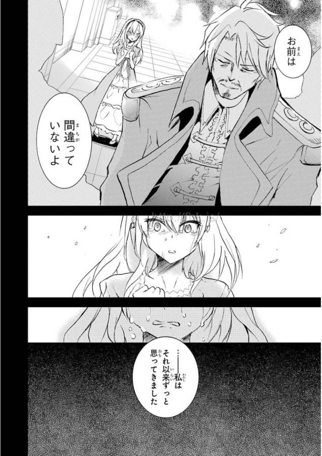 Saijaku Muhai no Bahamut Chapter 27 36ページ