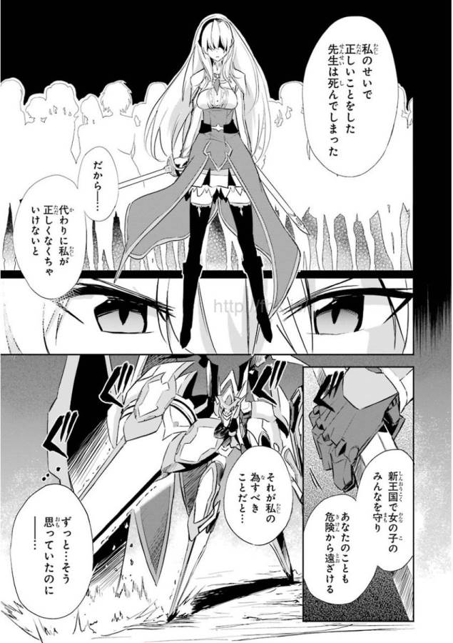Saijaku Muhai no Bahamut Chapter 27 37ページ