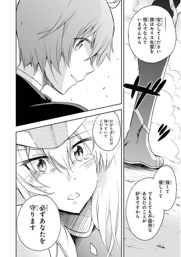 Saijaku Muhai no Bahamut Chapter 27 40ページ