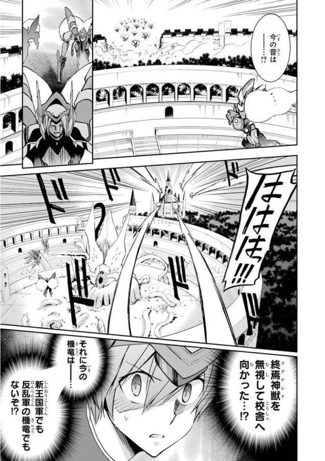 Saijaku Muhai no Bahamut Chapter 27 5ページ