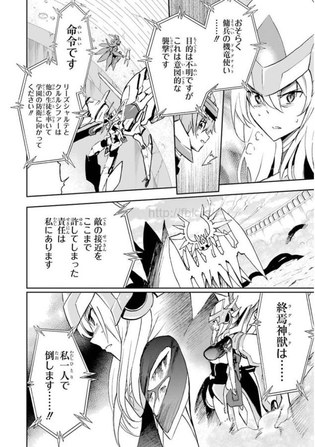 Saijaku Muhai no Bahamut Chapter 27 6ページ
