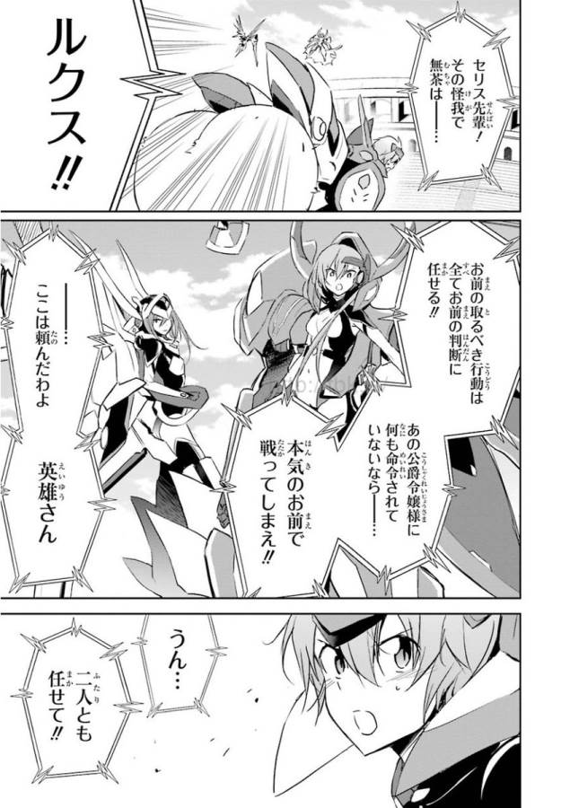 Saijaku Muhai no Bahamut Chapter 27 7ページ