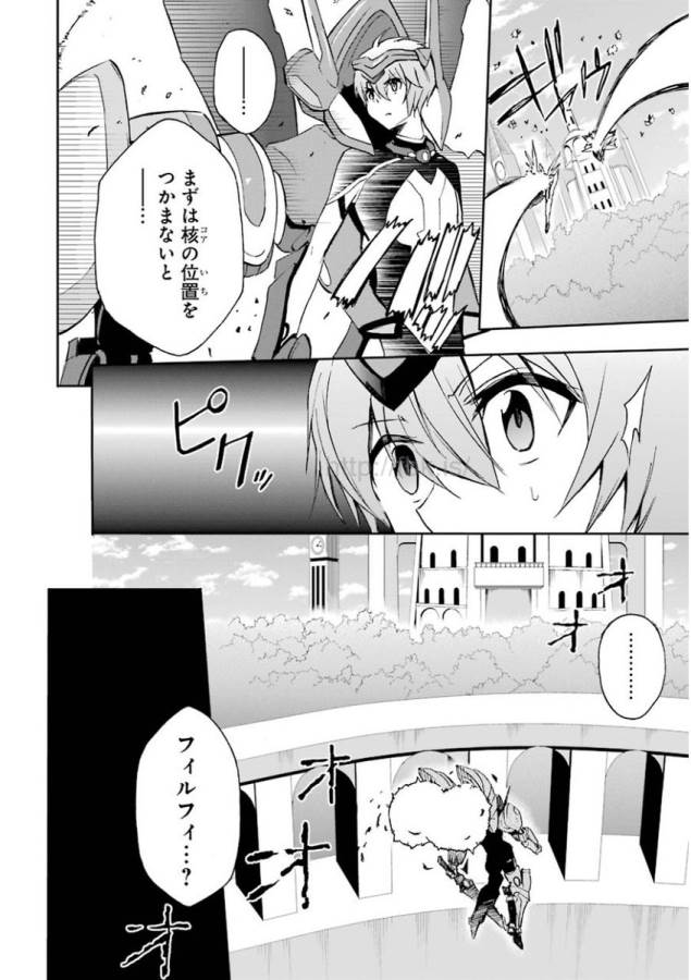 Saijaku Muhai no Bahamut Chapter 27 8ページ