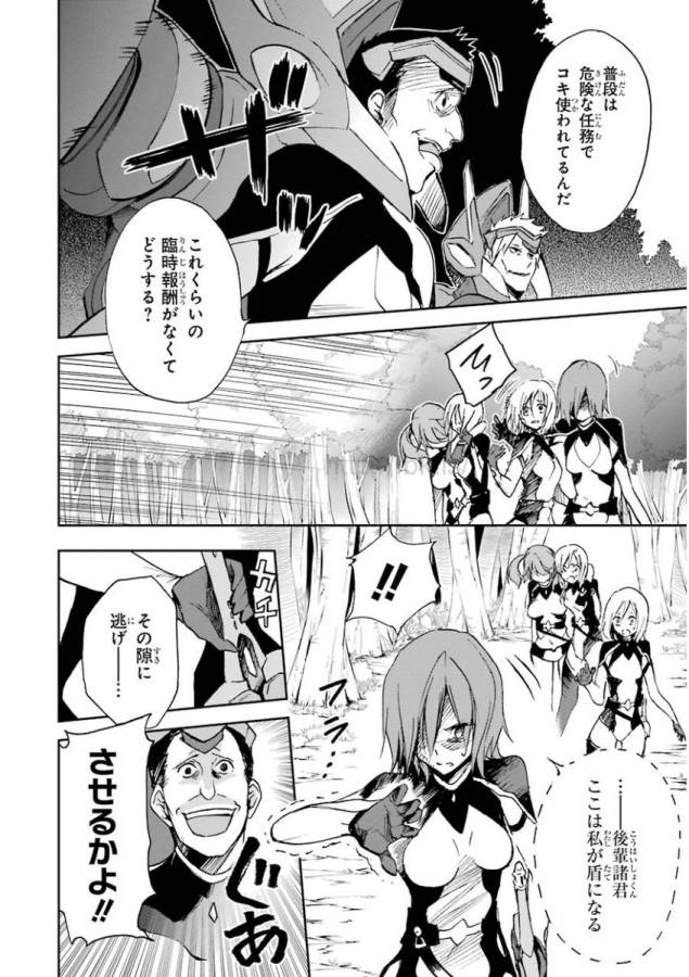 Saijaku Muhai no Bahamut Chapter 27 10ページ