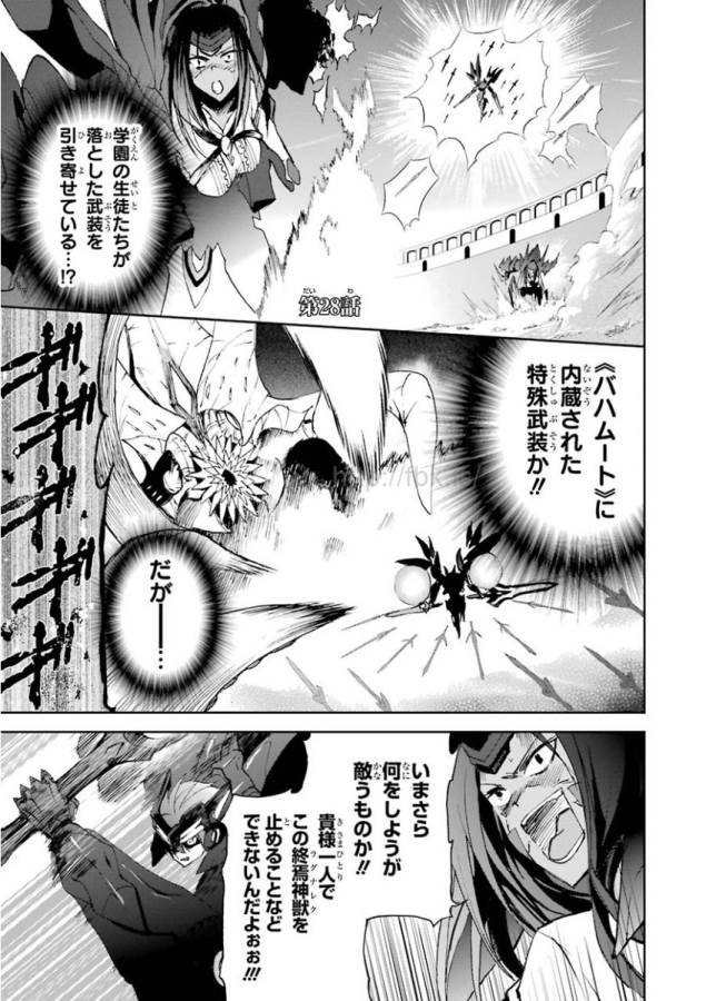 Saijaku Muhai no Bahamut Chapter 28 1ページ