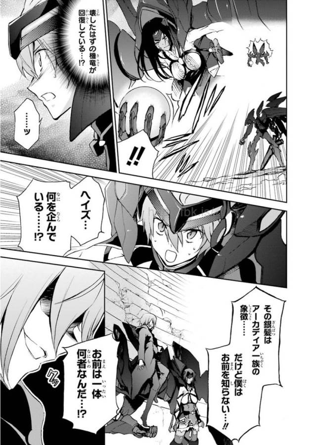 Saijaku Muhai no Bahamut Chapter 28 15ページ