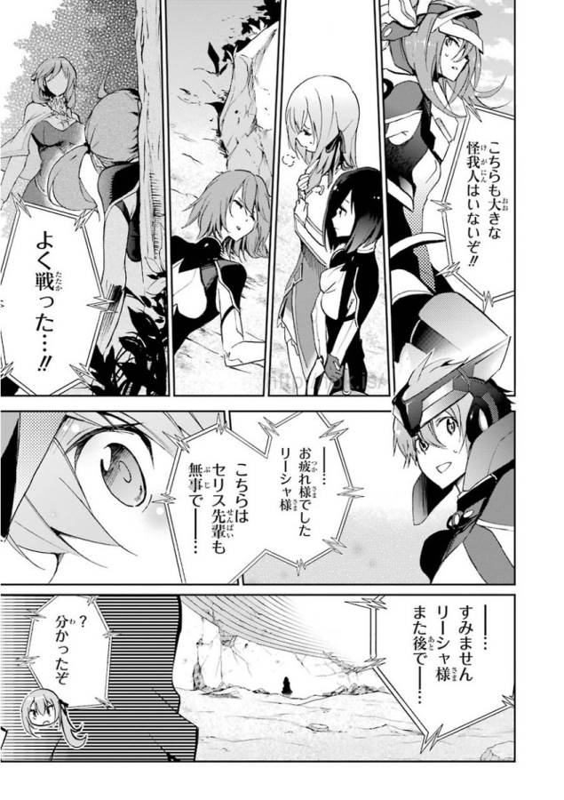 Saijaku Muhai no Bahamut Chapter 28 17ページ