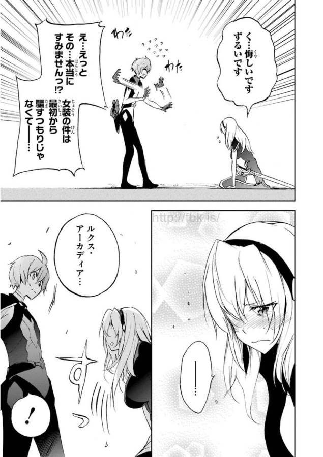Saijaku Muhai no Bahamut Chapter 28 19ページ