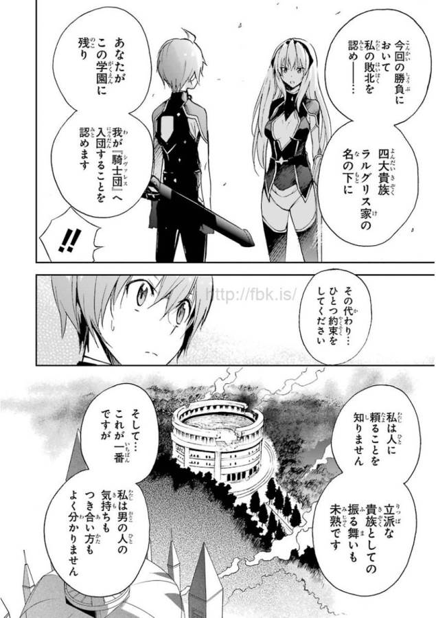 Saijaku Muhai no Bahamut Chapter 28 20ページ