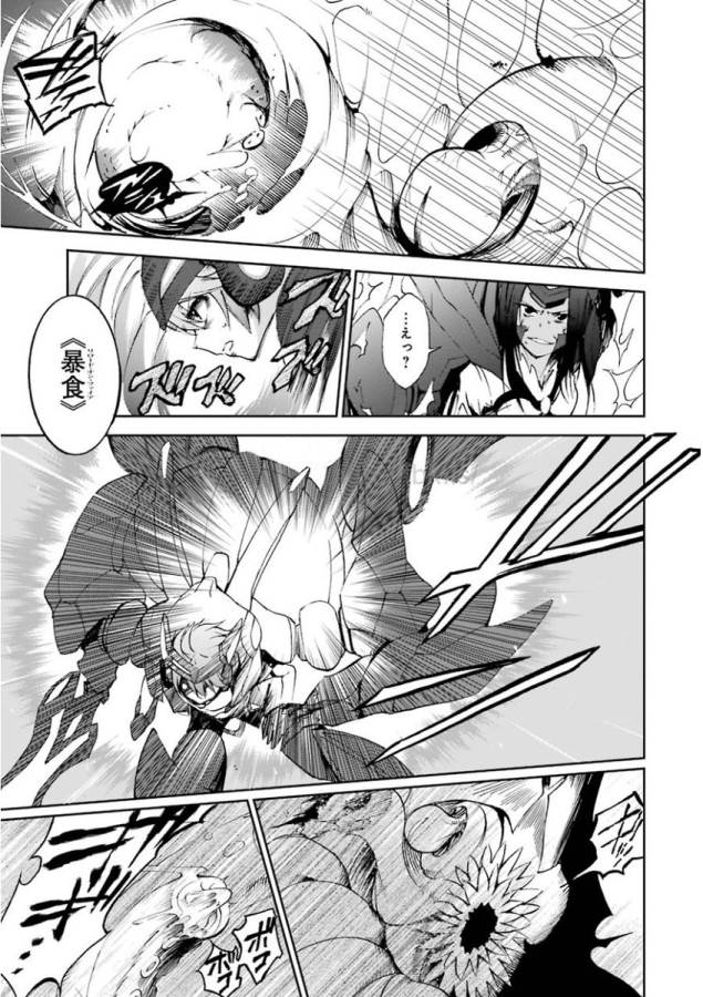 Saijaku Muhai no Bahamut Chapter 28 3ページ