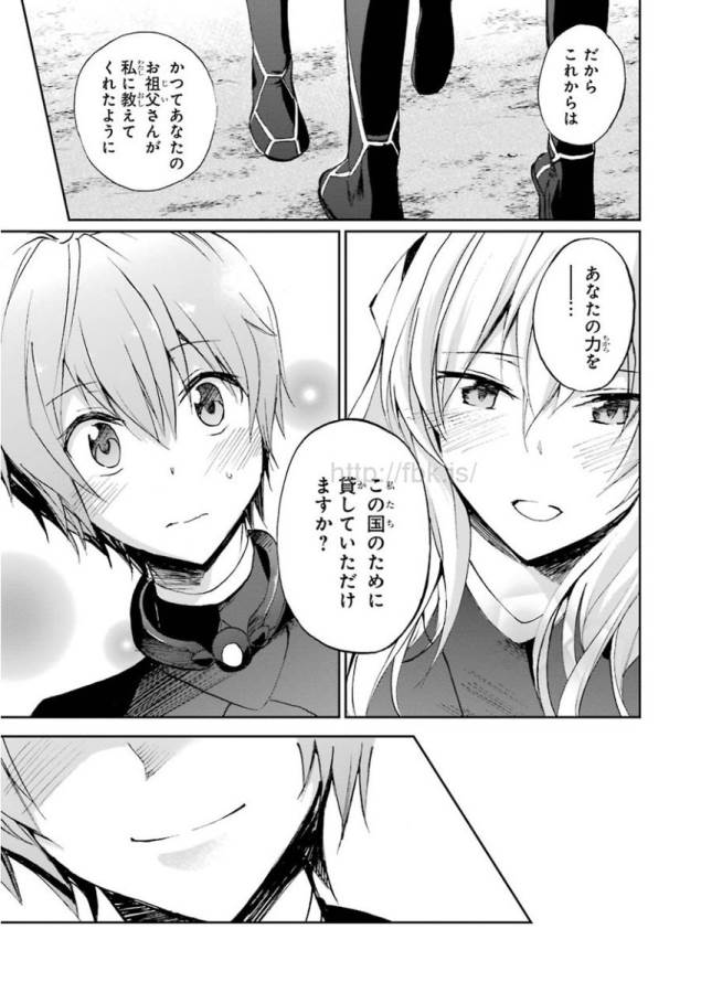 Saijaku Muhai no Bahamut Chapter 28 21ページ