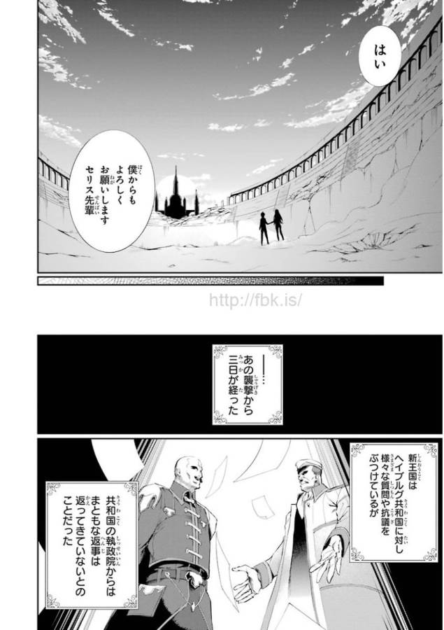Saijaku Muhai no Bahamut Chapter 28 22ページ