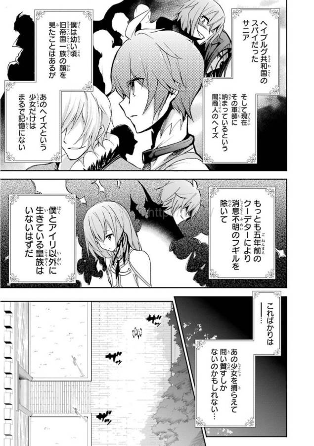 Saijaku Muhai no Bahamut Chapter 28 23ページ