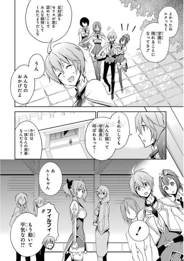 Saijaku Muhai no Bahamut Chapter 28 24ページ