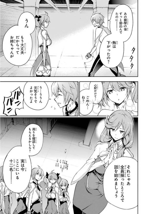 Saijaku Muhai no Bahamut Chapter 28 25ページ