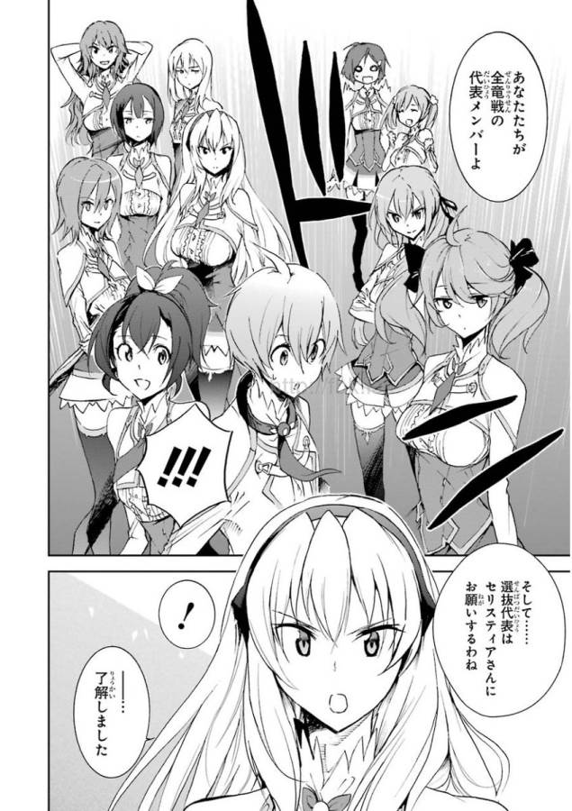 Saijaku Muhai no Bahamut Chapter 28 26ページ