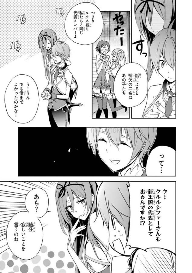 Saijaku Muhai no Bahamut Chapter 28 27ページ