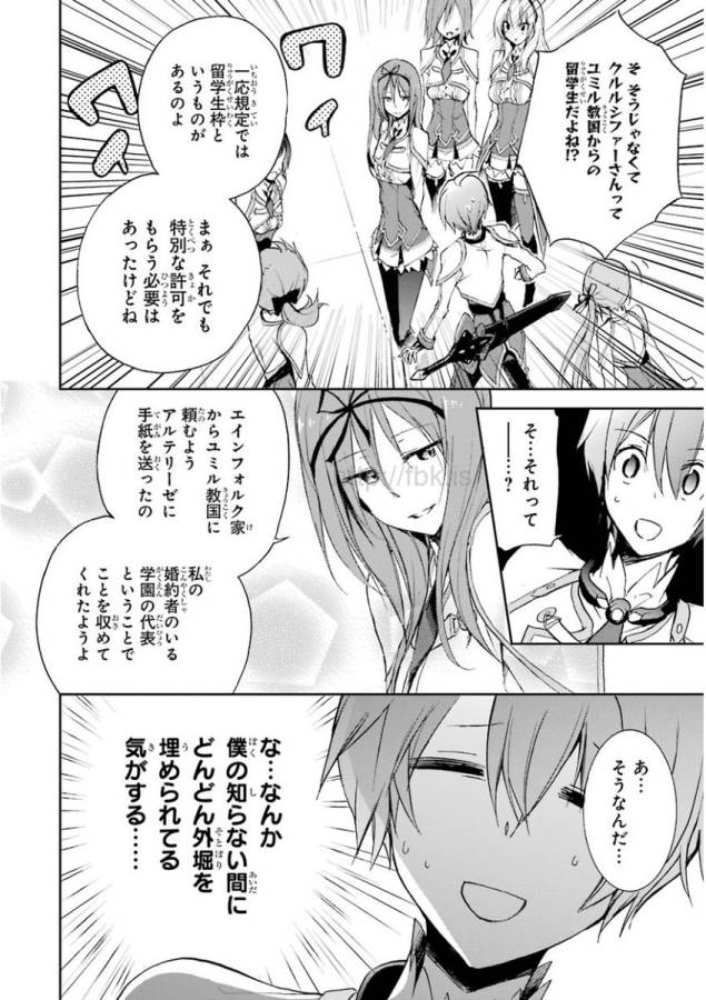 Saijaku Muhai no Bahamut Chapter 28 28ページ