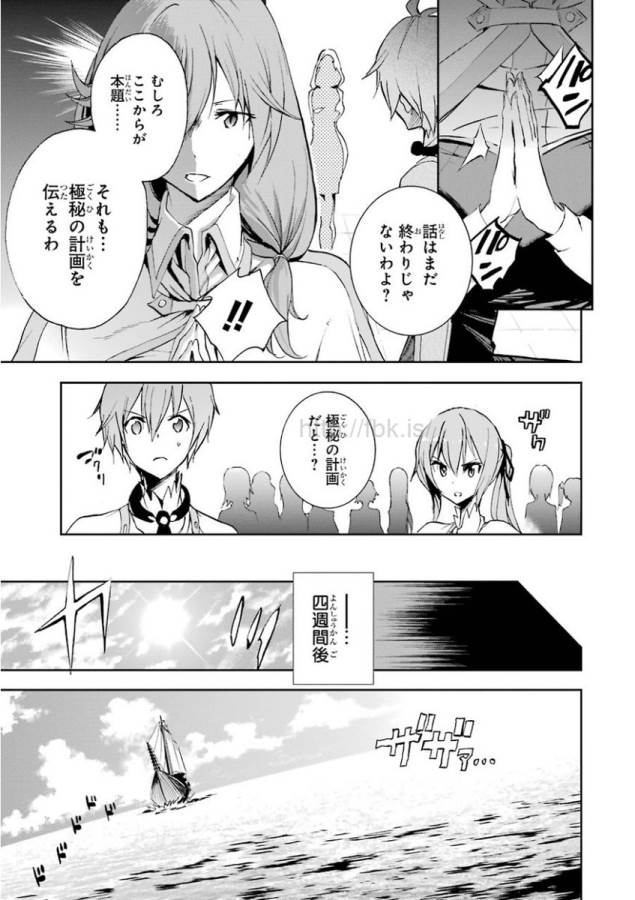 Saijaku Muhai no Bahamut Chapter 28 29ページ