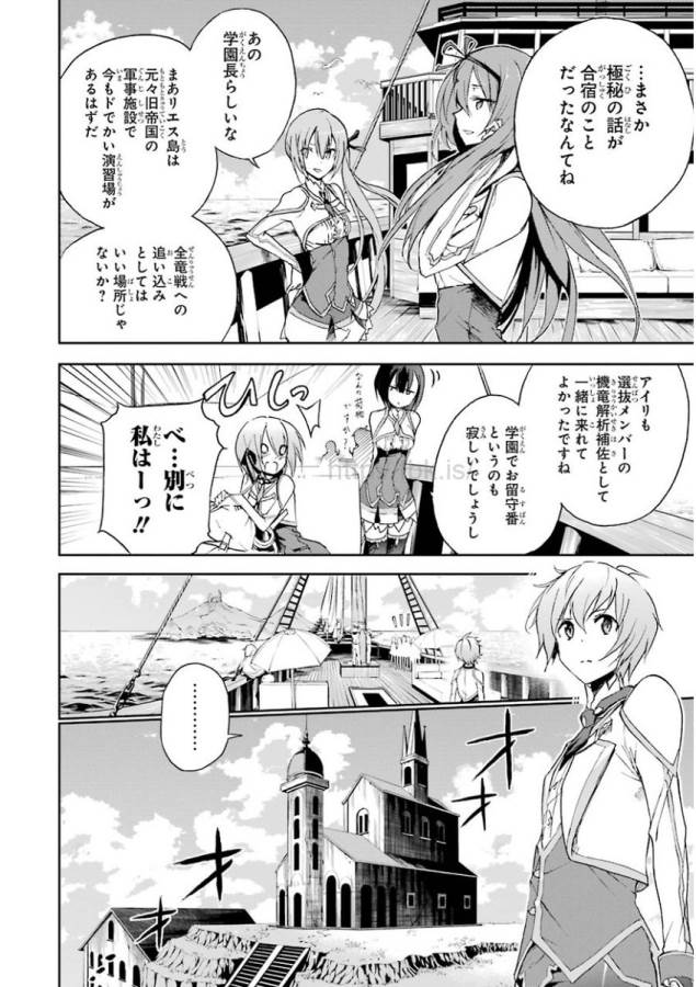Saijaku Muhai no Bahamut Chapter 28 32ページ