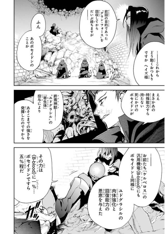 Saijaku Muhai no Bahamut Chapter 28 34ページ