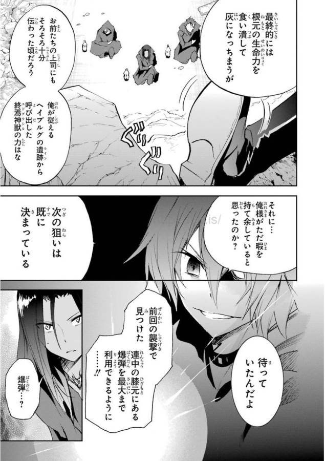 Saijaku Muhai no Bahamut Chapter 28 35ページ