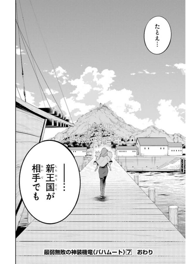 Saijaku Muhai no Bahamut Chapter 28 38ページ
