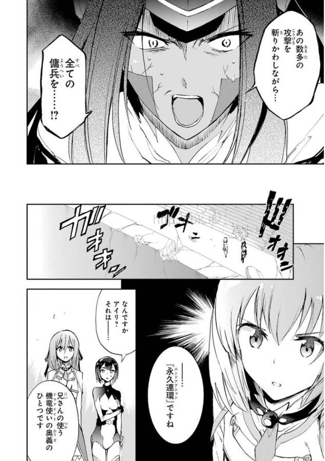 Saijaku Muhai no Bahamut Chapter 28 8ページ