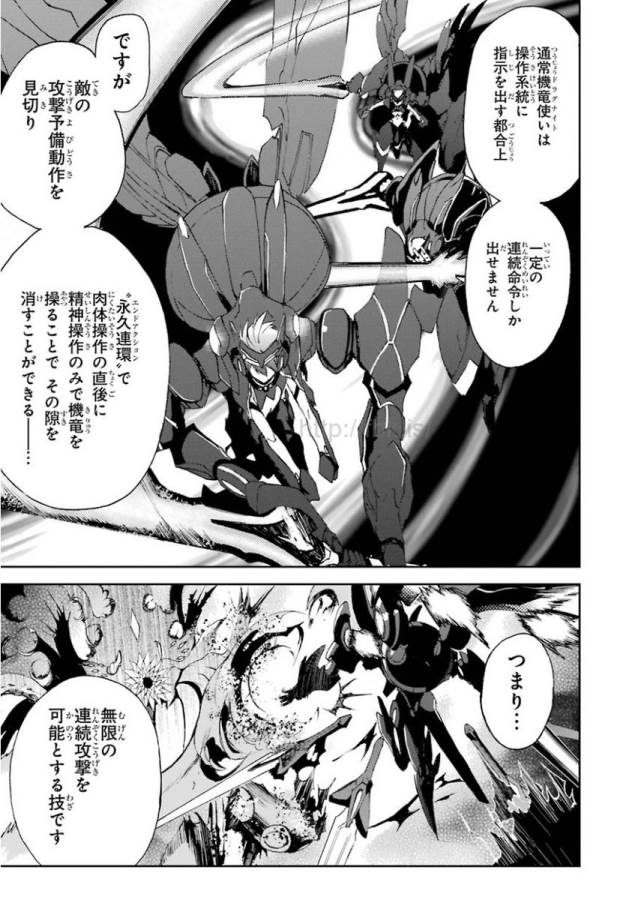 Saijaku Muhai no Bahamut Chapter 28 9ページ