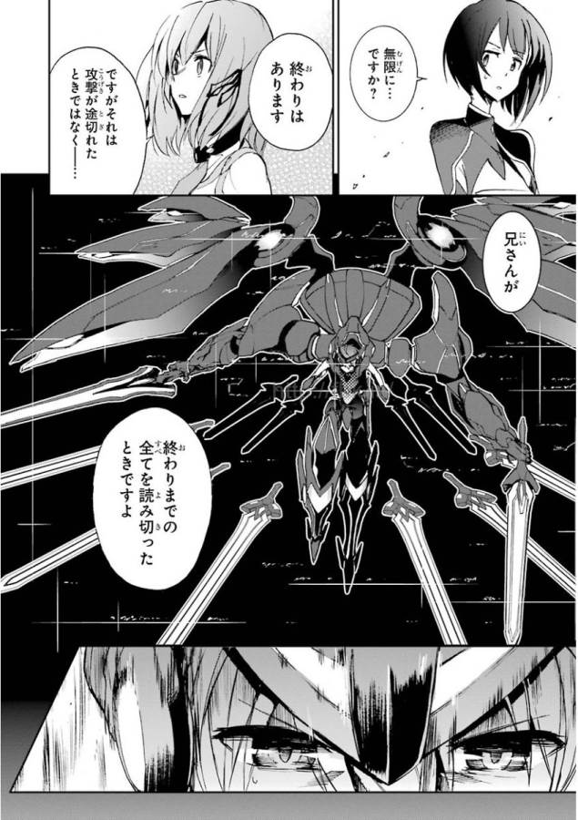 Saijaku Muhai no Bahamut Chapter 28 10ページ