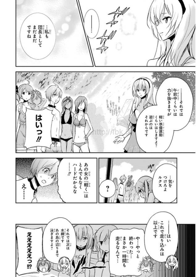 Saijaku Muhai no Bahamut Chapter 29 12ページ