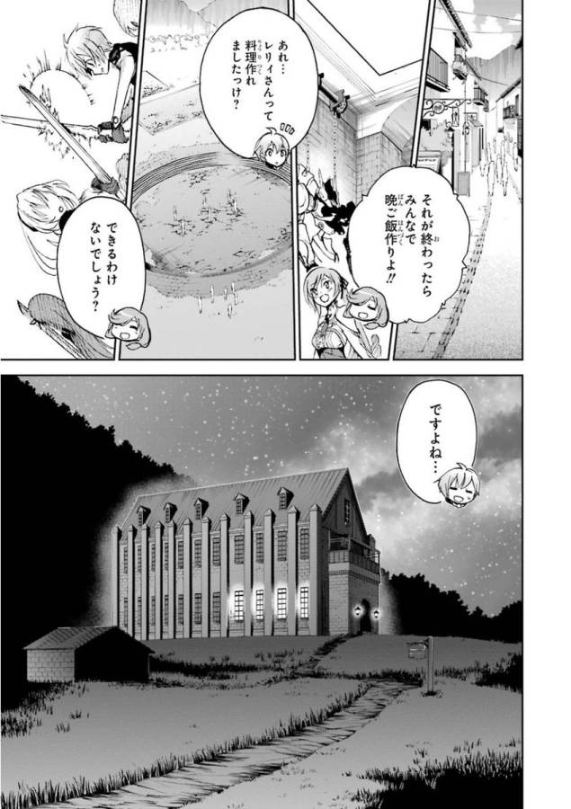 Saijaku Muhai no Bahamut Chapter 29 15ページ