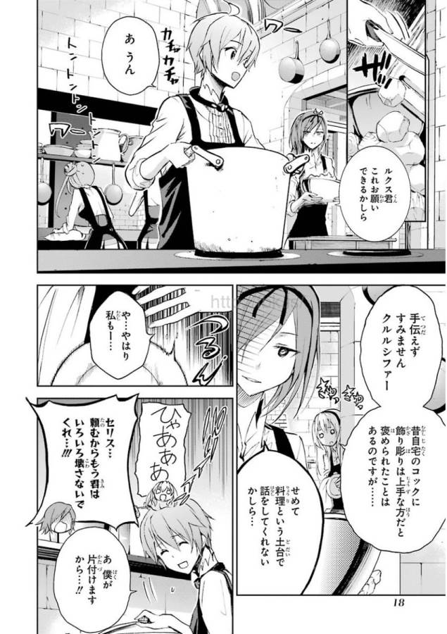 Saijaku Muhai no Bahamut Chapter 29 16ページ