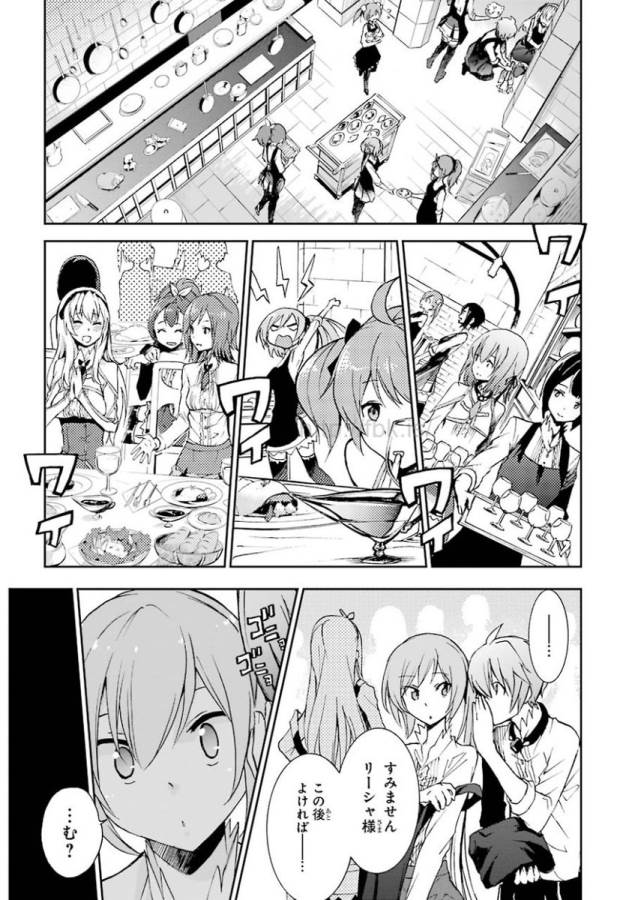 Saijaku Muhai no Bahamut Chapter 29 17ページ