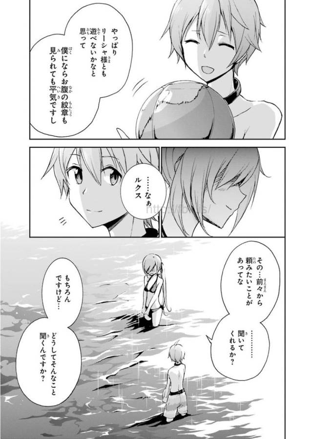 Saijaku Muhai no Bahamut Chapter 29 19ページ