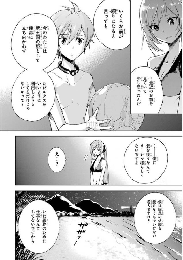 Saijaku Muhai no Bahamut Chapter 29 20ページ