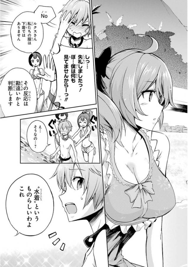 Saijaku Muhai no Bahamut Chapter 29 3ページ