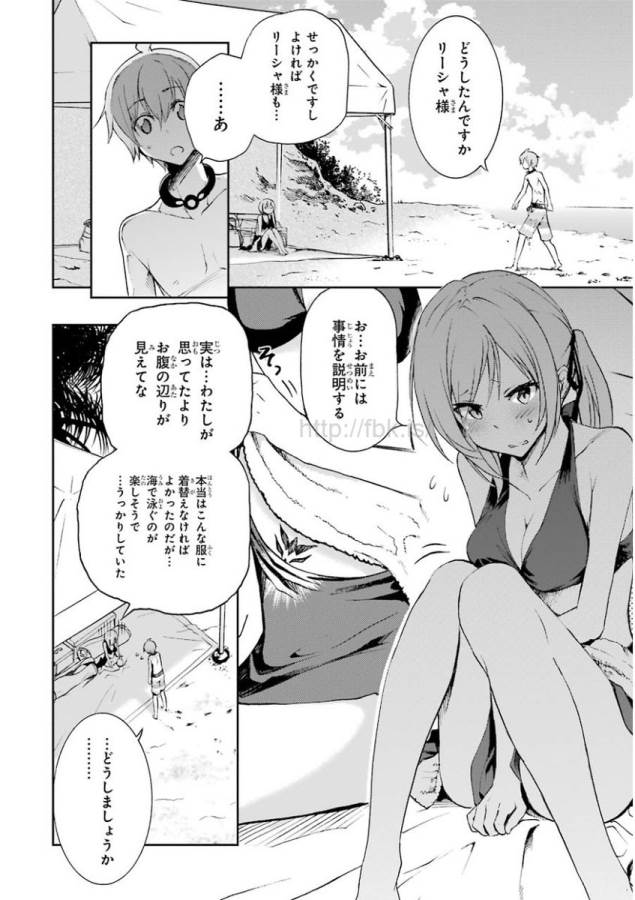 Saijaku Muhai no Bahamut Chapter 29 6ページ