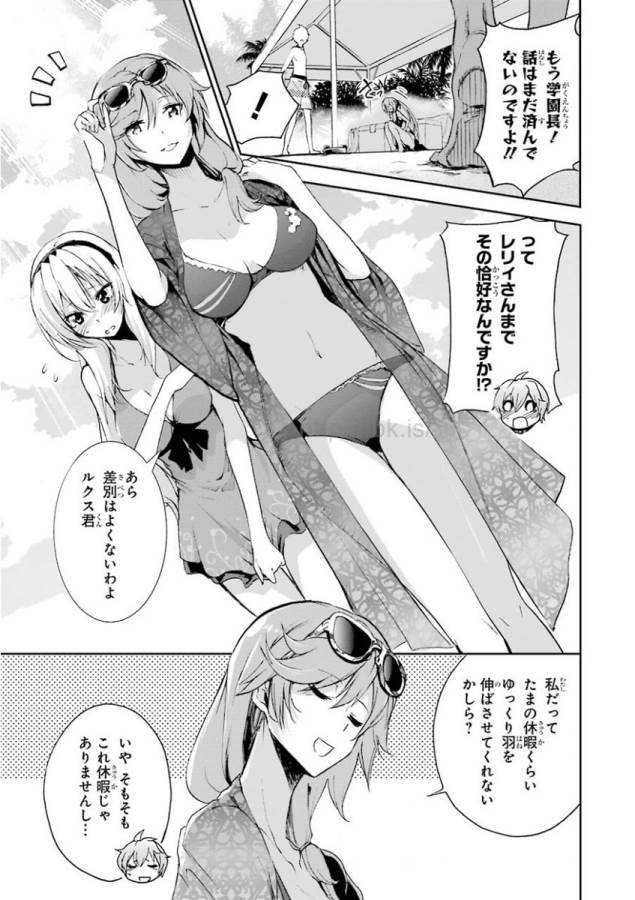 Saijaku Muhai no Bahamut Chapter 29 7ページ