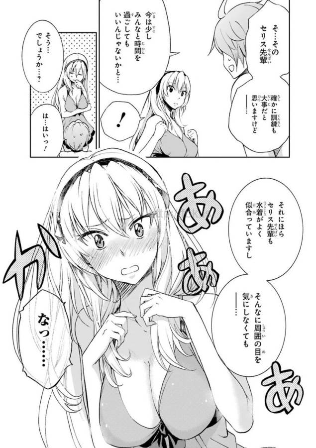Saijaku Muhai no Bahamut Chapter 29 9ページ