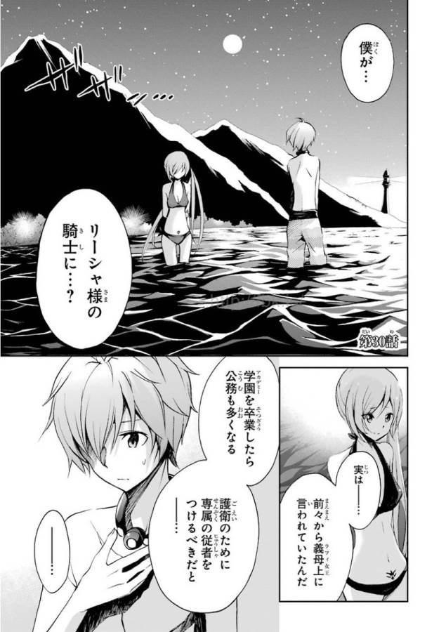 Saijaku Muhai no Bahamut Chapter 30 1ページ